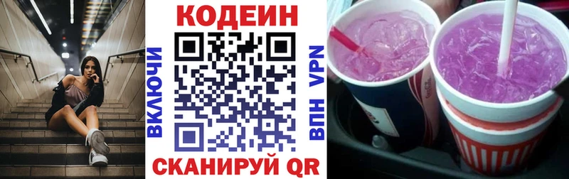 сколько стоит  Волоколамск  Кодеин напиток Lean (лин) 
